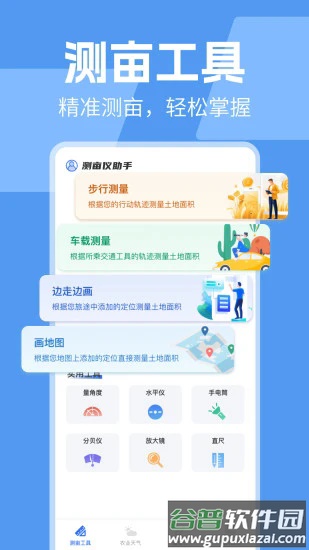 测亩仪助手手机版截图4