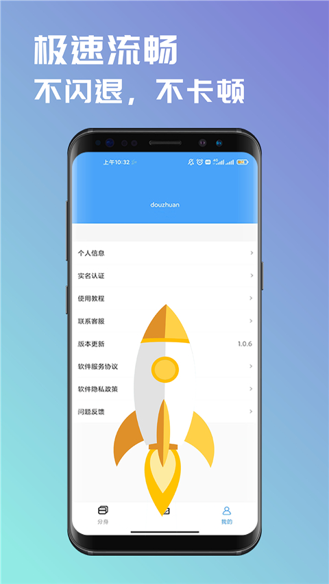 斗转多开app官方版截图1