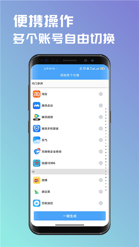 斗转多开app官方版截图4