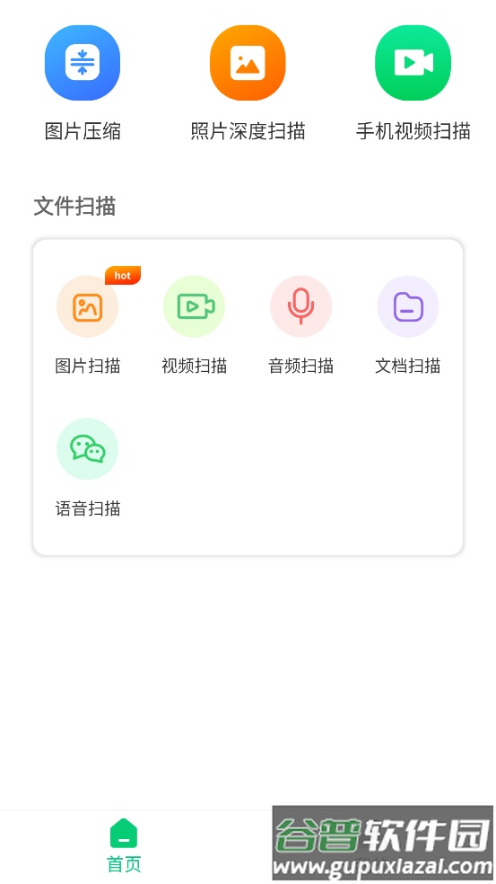 微恢复助手手机版截图1