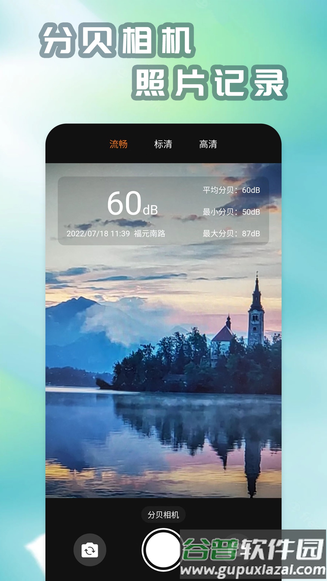 精测分贝仪app截图1
