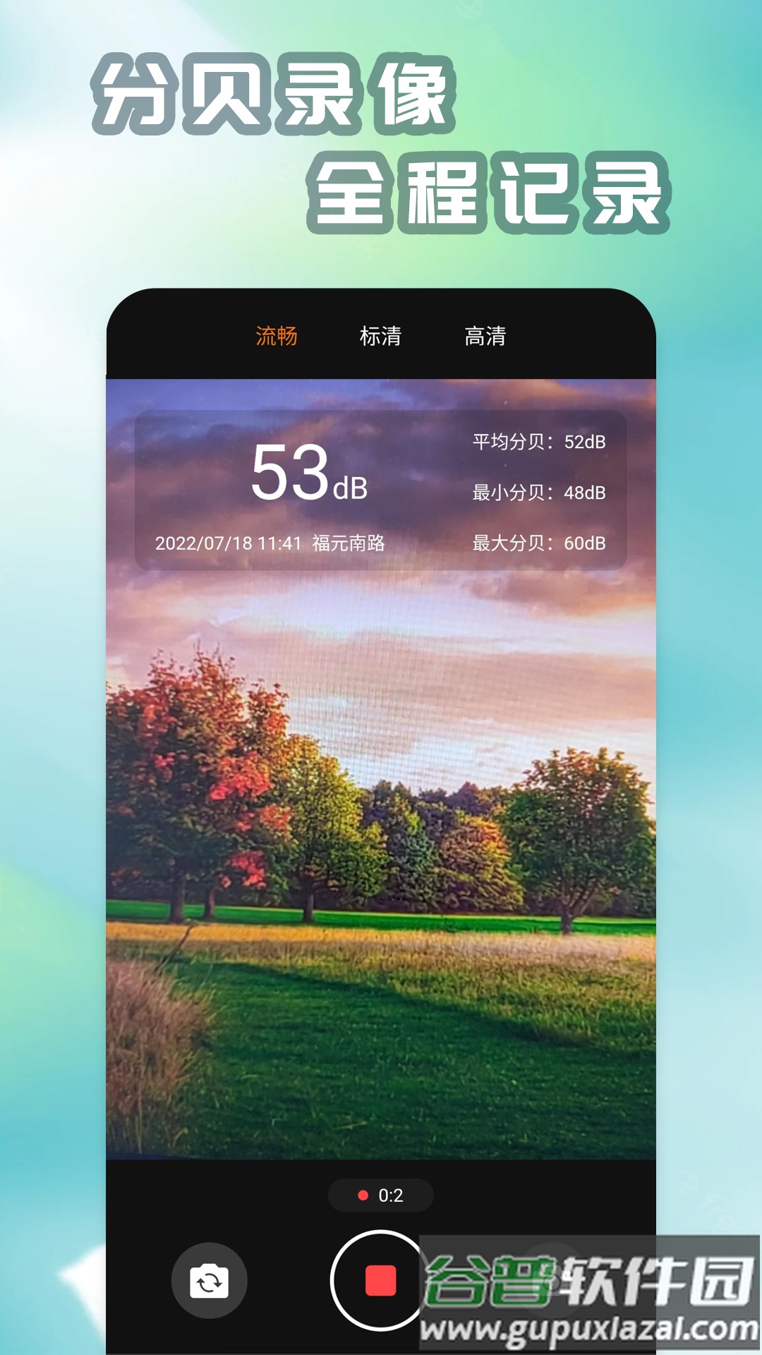 精测分贝仪app截图2