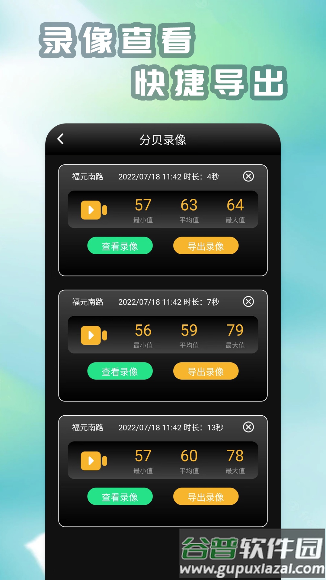 精测分贝仪app截图3