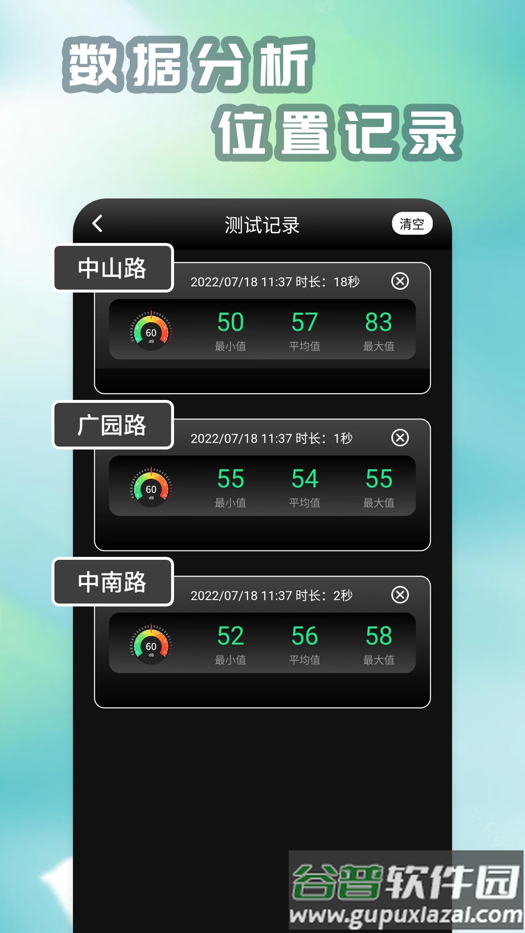 精测分贝仪app截图4