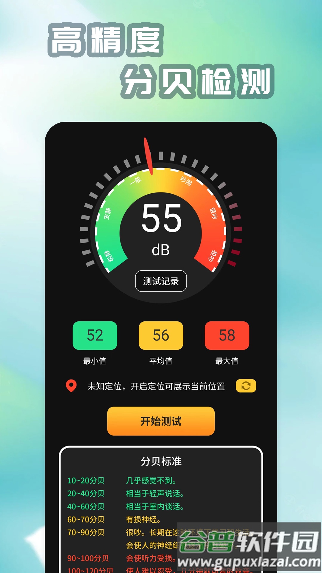 精测分贝仪app截图5