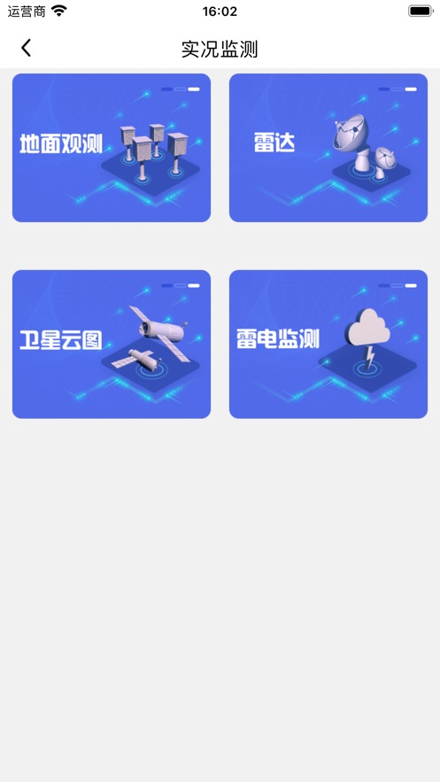 极目天气app专业版截图2