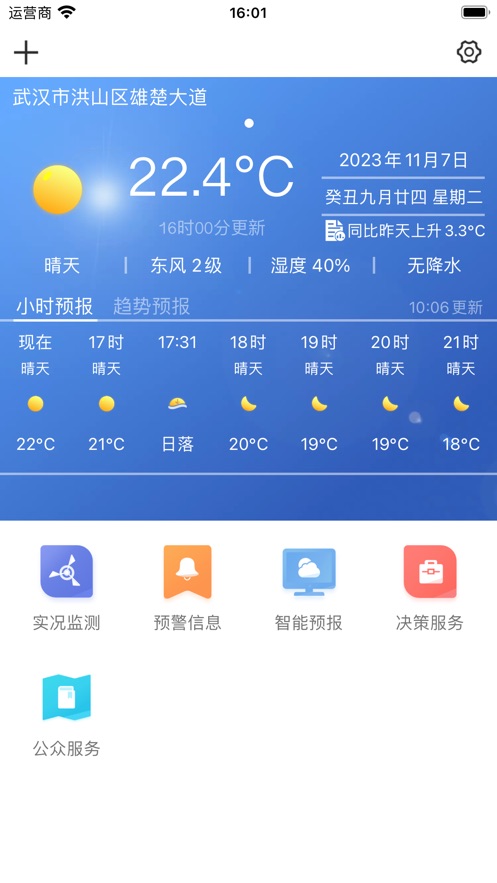 极目天气app专业版截图4