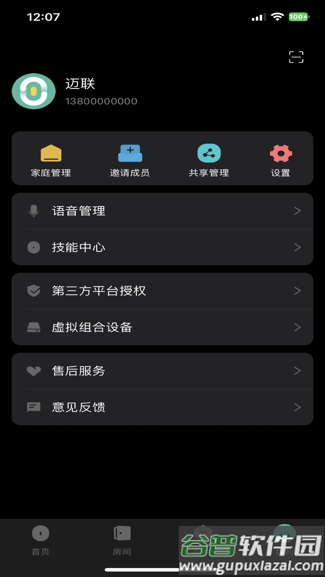 迈联智家最新版截图1