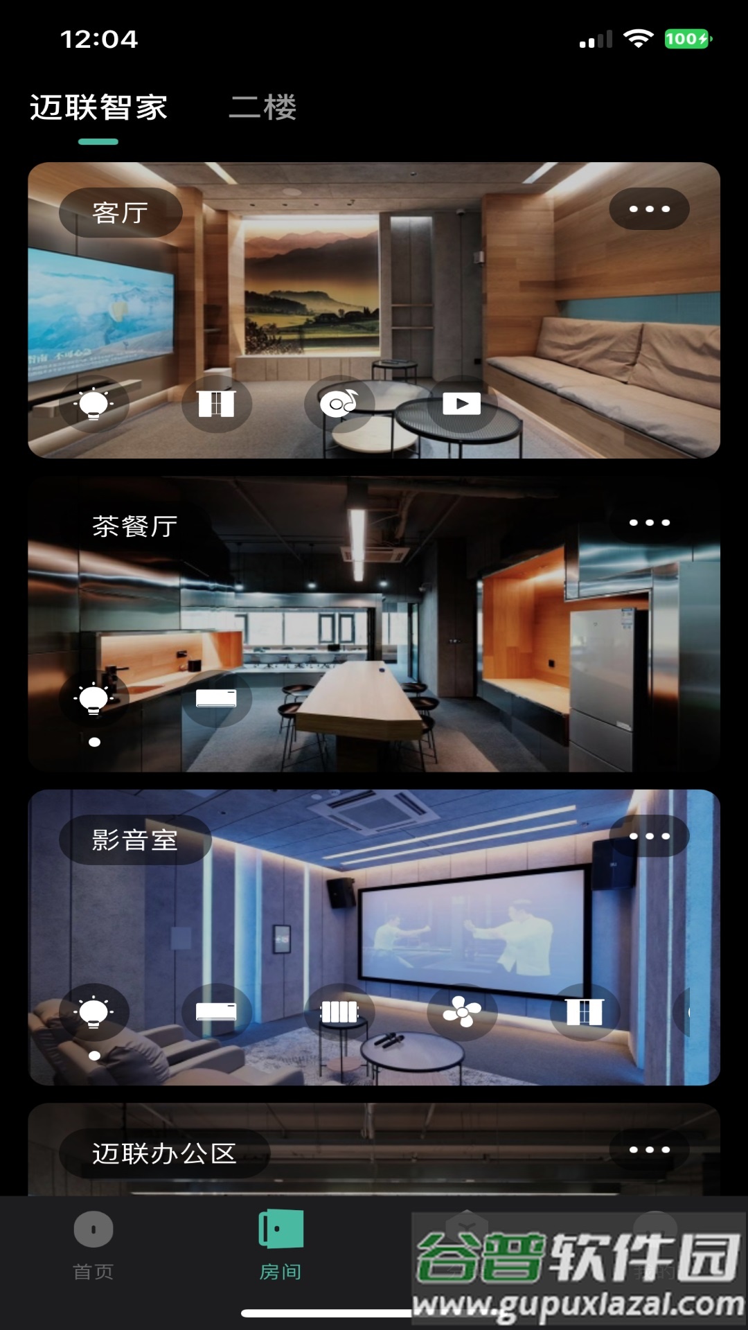 迈联智家最新版截图2
