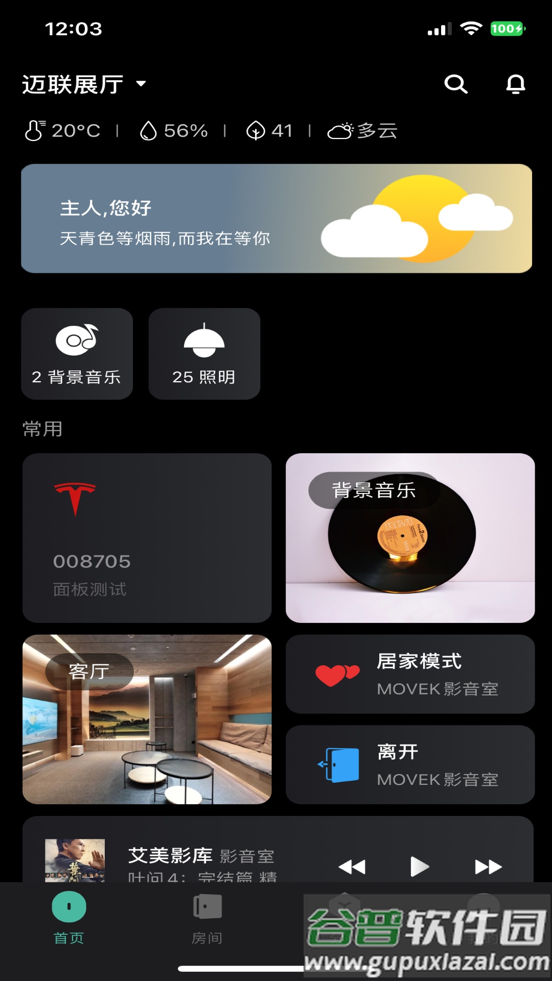 迈联智家最新版截图4