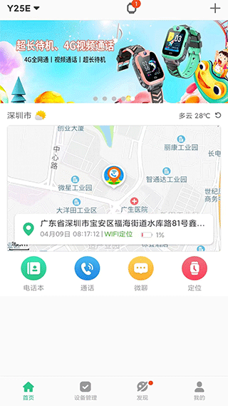 智天使app手表最新版截图1