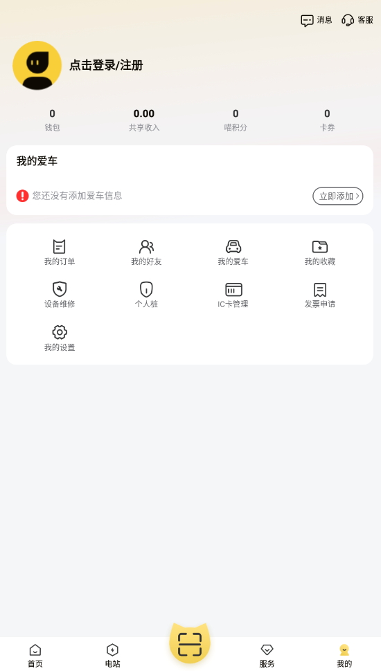充电喵充电服务app手机最新版截图1