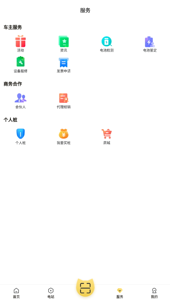 充电喵充电服务app手机最新版截图2