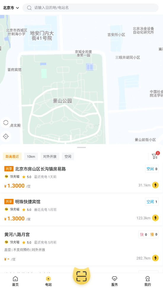 充电喵充电服务app手机最新版截图3