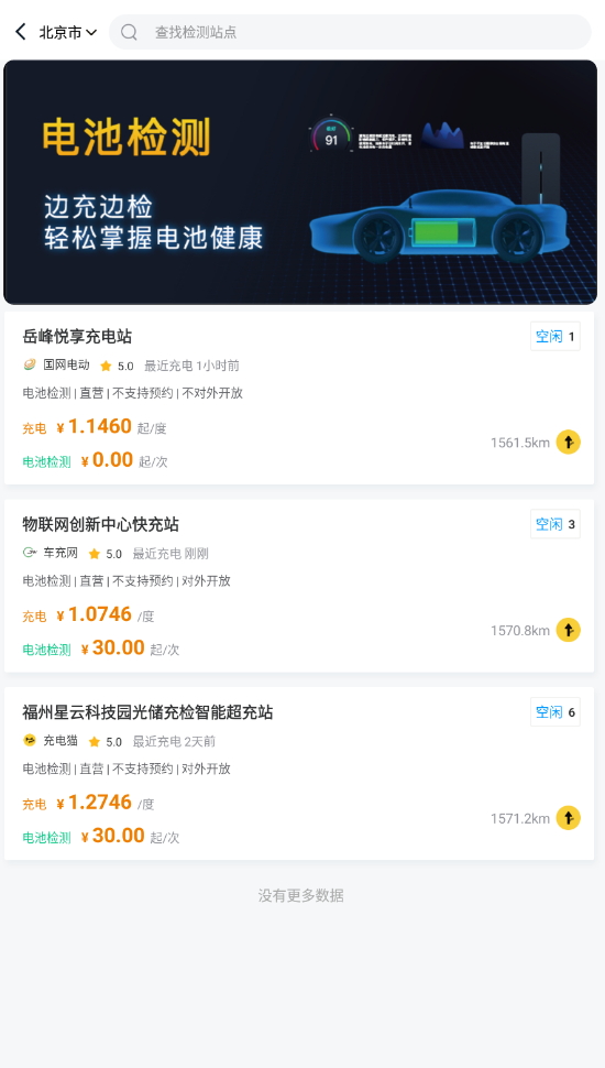充电喵充电服务app手机最新版截图4