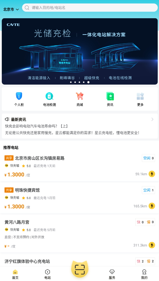充电喵充电服务app手机最新版截图5