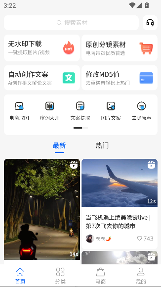 抖素材app素材神器截图1