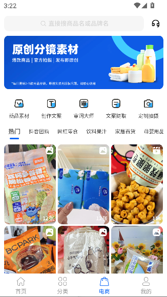 抖素材app素材神器截图3