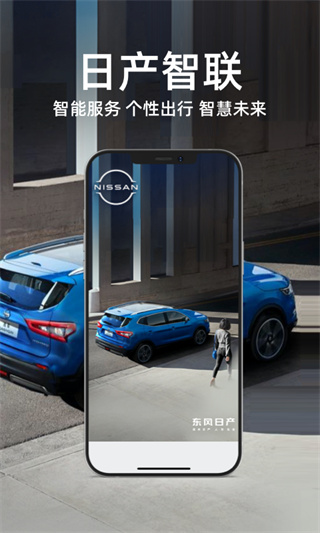 日产智联app官方版(东风日产)截图5