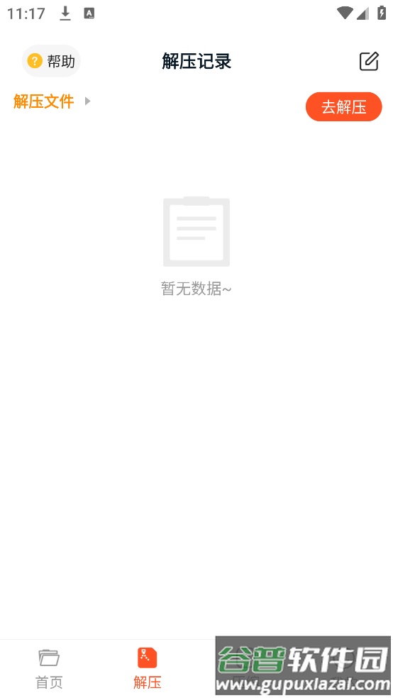 手机解压rar截图3