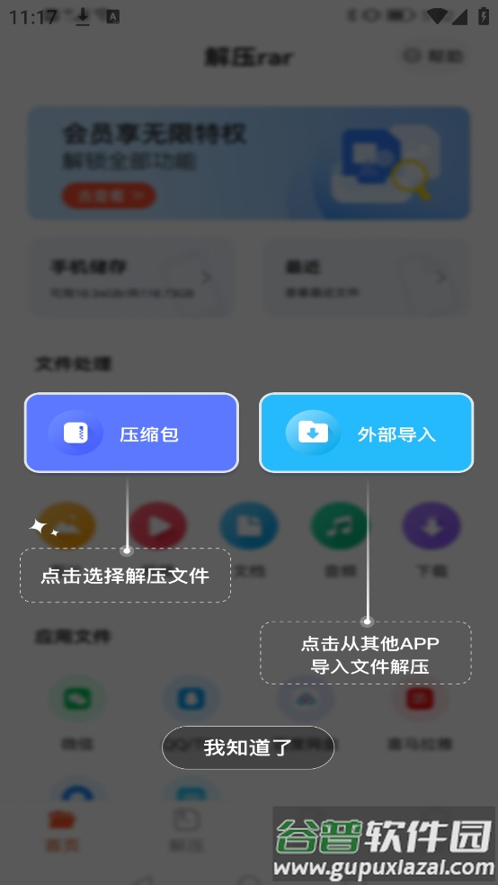 手机解压rar截图4
