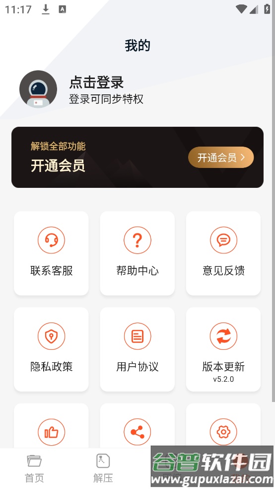 手机解压rar截图5