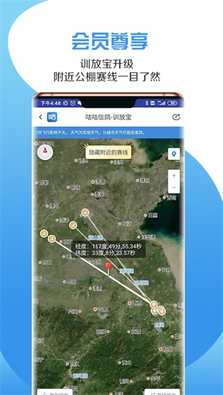 咕咕信鸽app官方版截图3