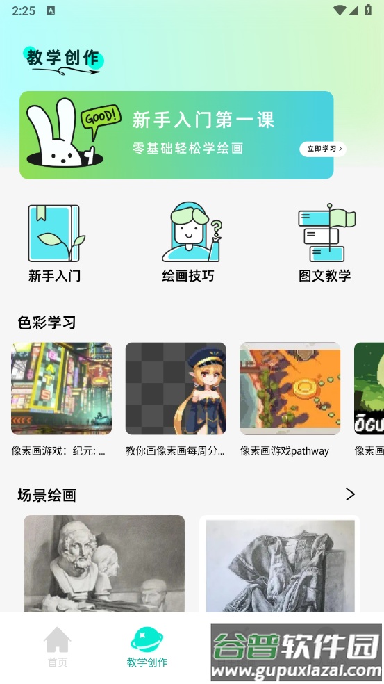 Procea绘画安卓版截图4
