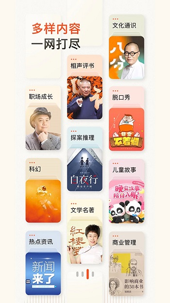 喜马拉雅免费听书截图2