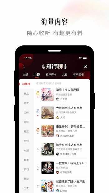 喜马拉雅免费听书截图4