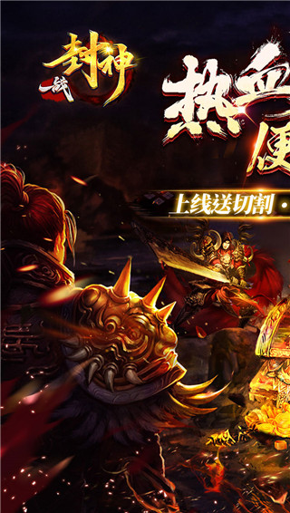 一战封神手游官方版截图4