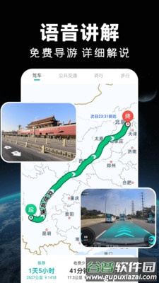 实时卫星导航app截图2