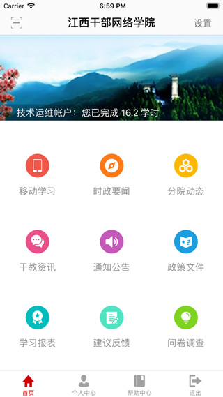 江西干部网络学院最新版本截图2