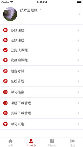 江西干部网络学院最新版本截图3