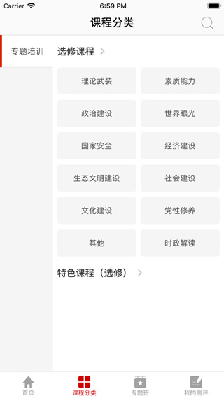 江西干部网络学院最新版本截图4