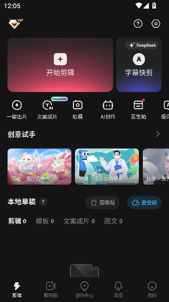 快影2026年最新版截图1