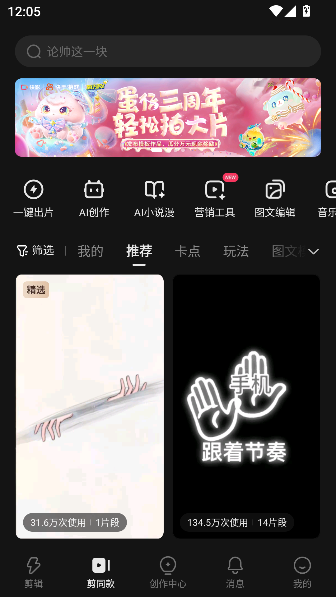 快影2026年最新版截图2