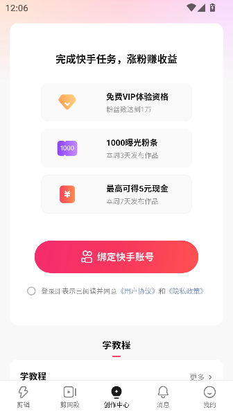 快影2026年最新版截图3