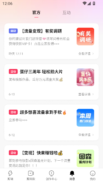 快影2026年最新版截图4