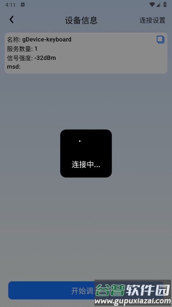 小飞蓝牙调试app截图2