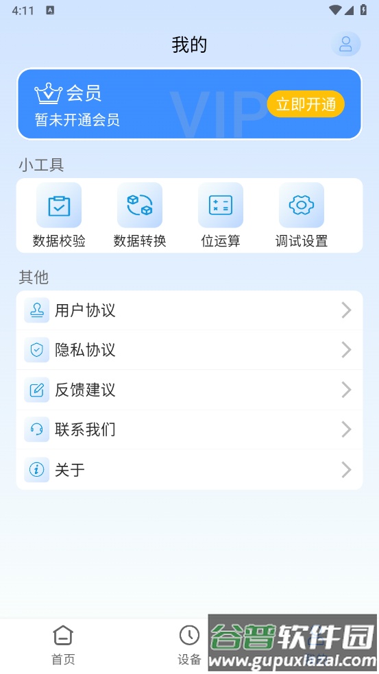 小飞蓝牙调试app截图4