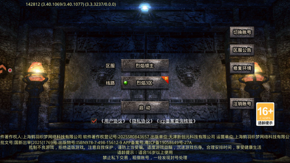 烈焰领主传奇手游官方版截图1