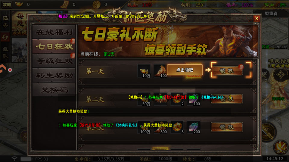 烈焰领主传奇手游官方版截图3