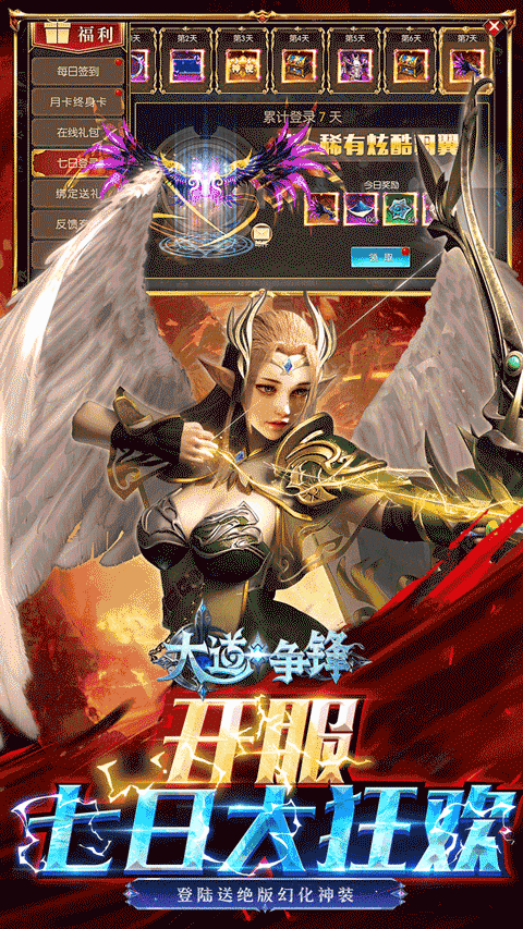 大道争锋0.1折版截图4