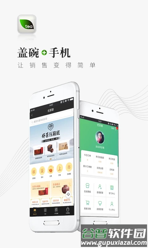 优茶联下载截图3