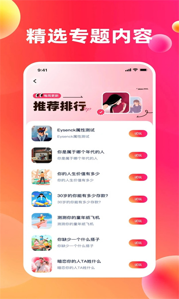 妙趣联盟app官方下载截图3