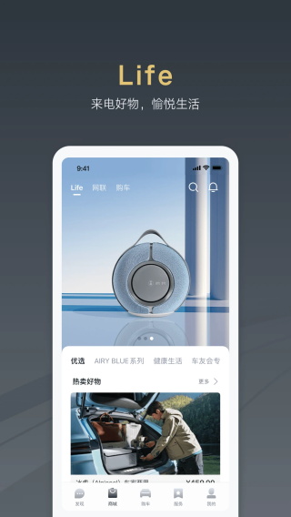 腾势汽车app最新版截图1