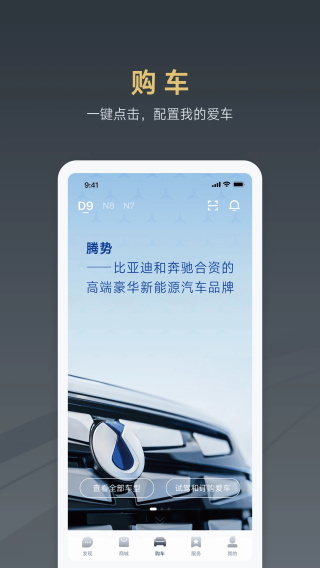 腾势汽车app最新版截图2