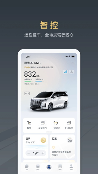 腾势汽车app最新版截图3