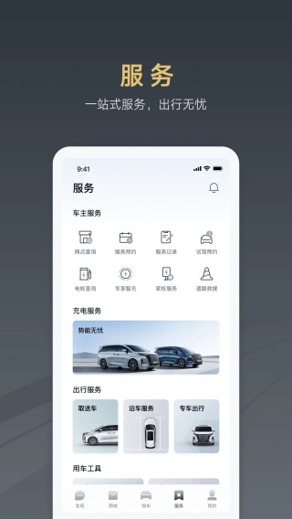 腾势汽车app最新版截图4